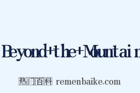 Beyond the Mountain是什么意思的图片